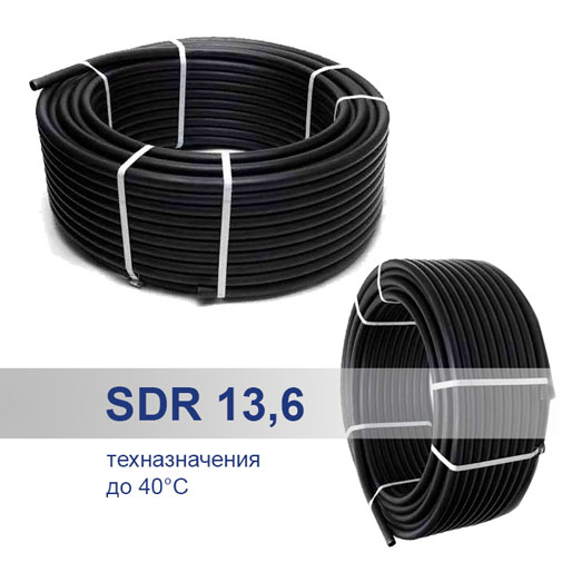 Трубы ПНД технические SDR13,6